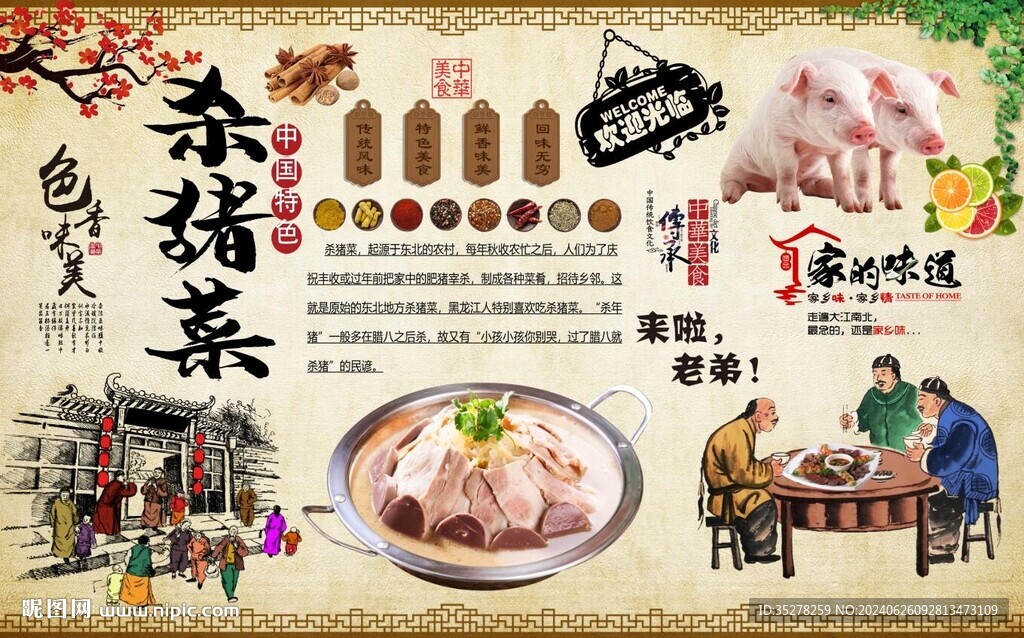 杀猪菜