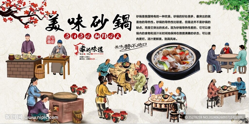 美味砂锅背景墙