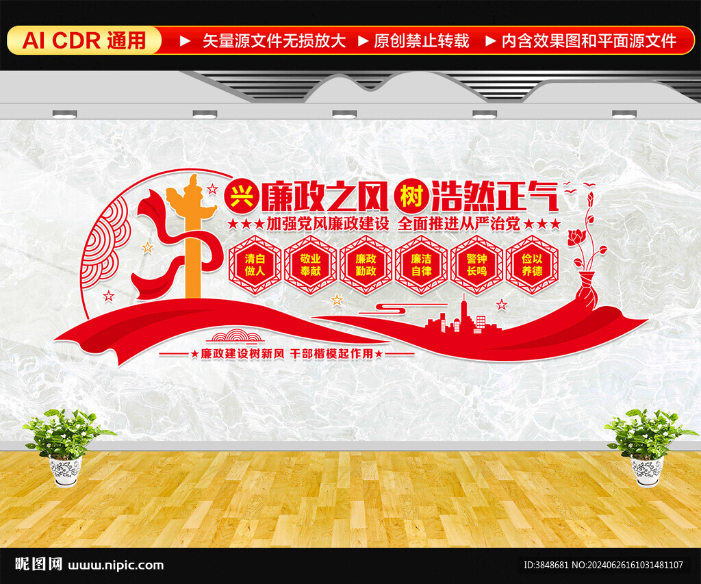 廉政文化墙