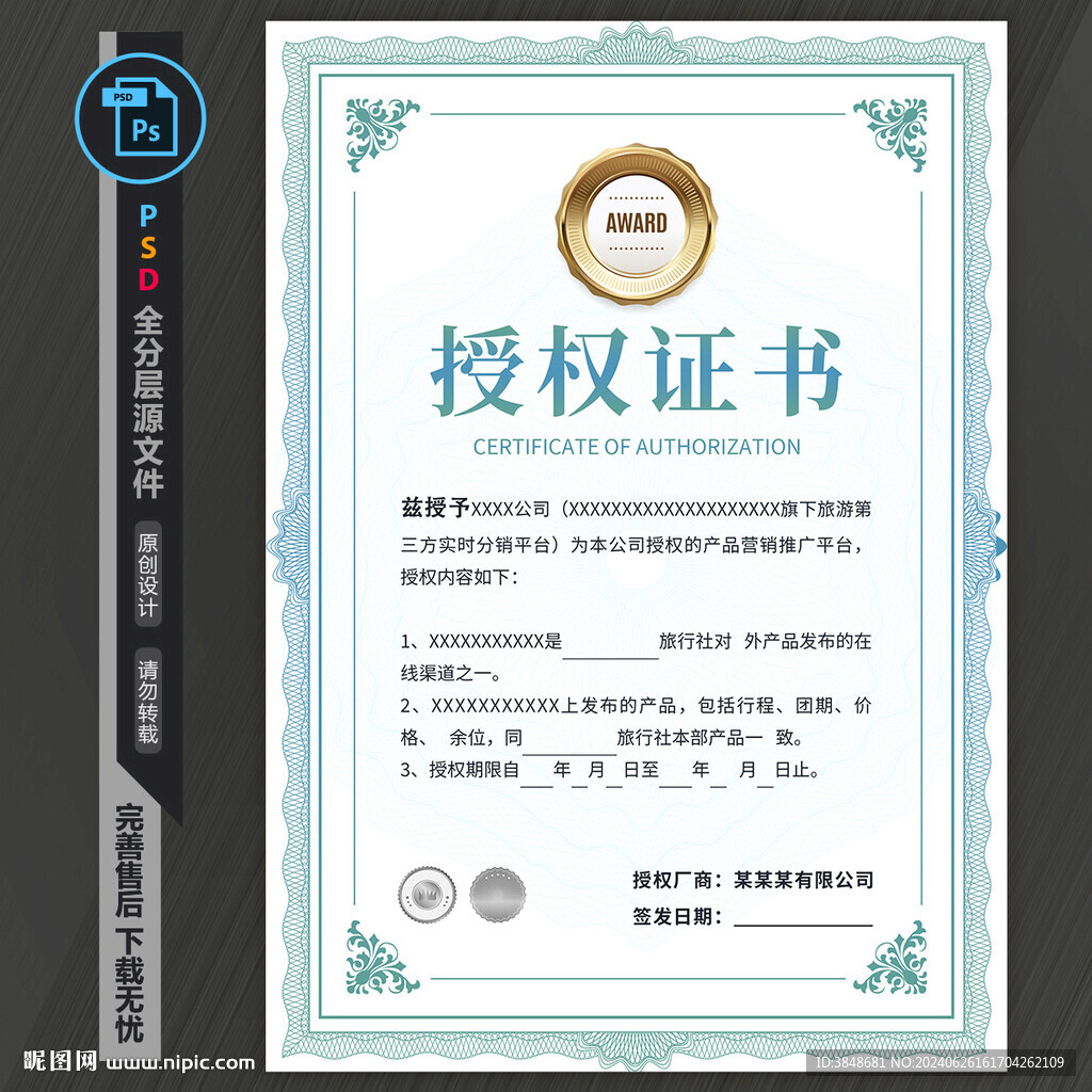 授权证书