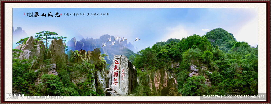 泰山雄风
