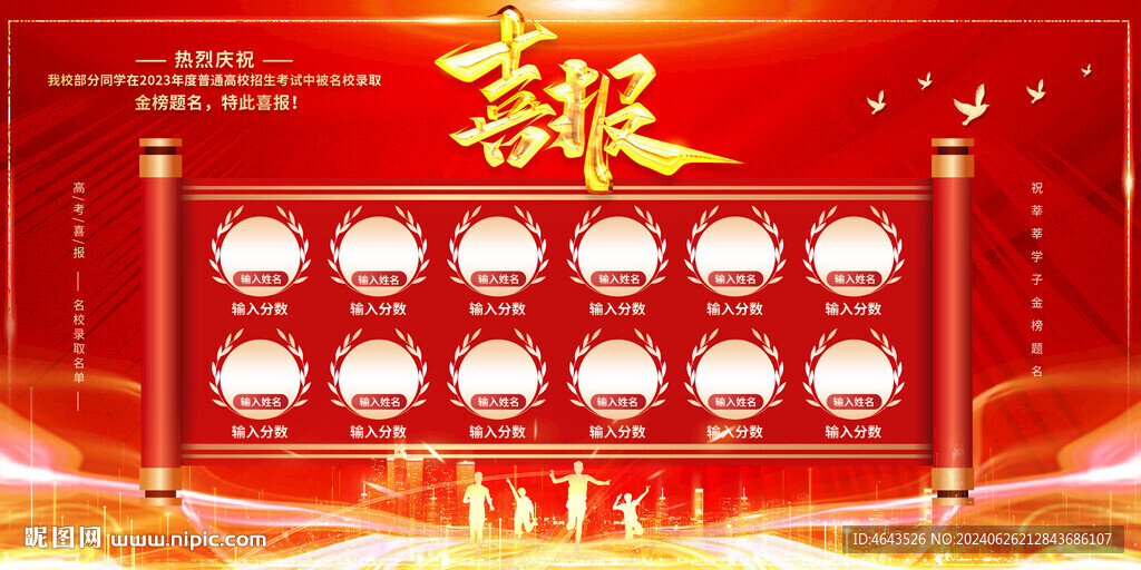 高考喜报金榜题名       