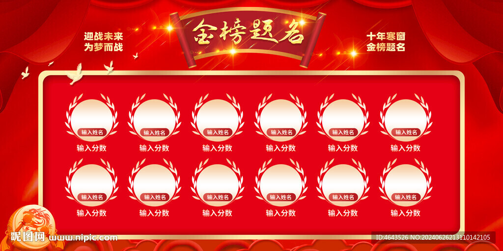 高考喜报金榜题名       