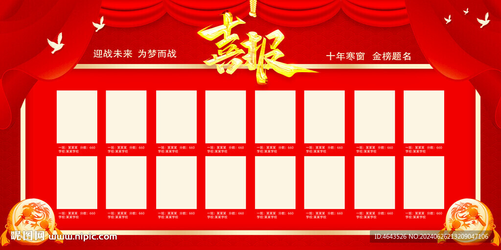 高考喜报金榜题名       