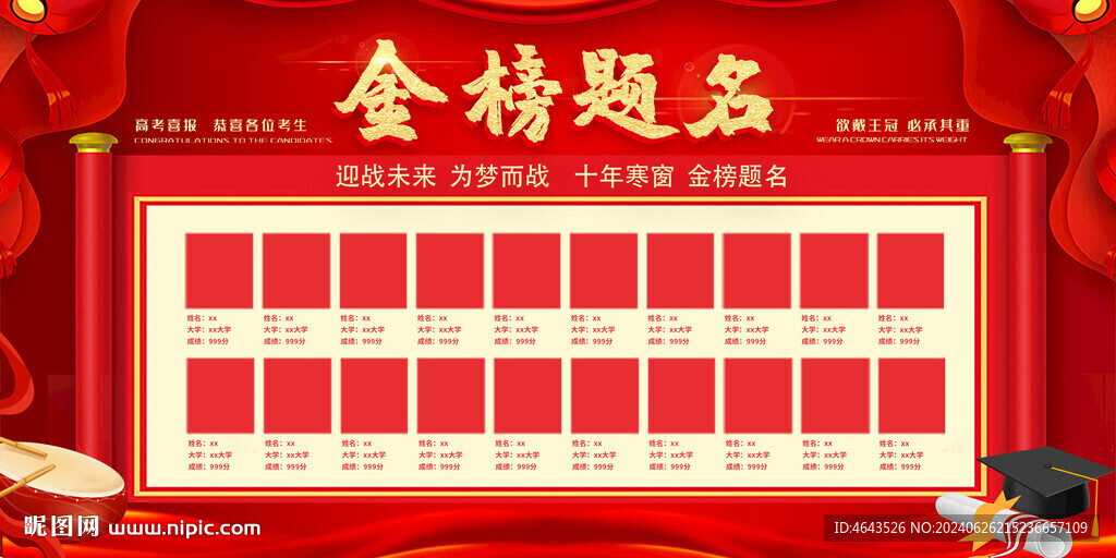 高考喜报金榜题名       