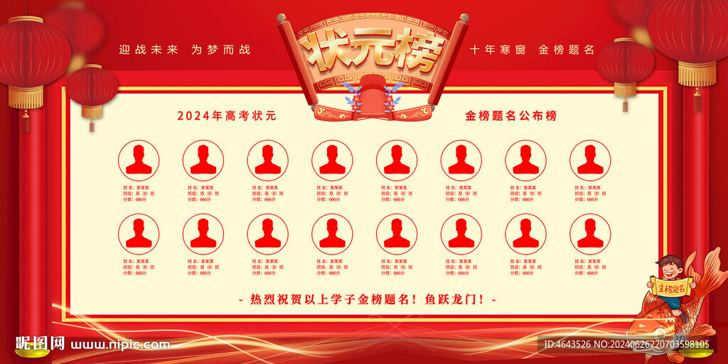高考喜报金榜题名       