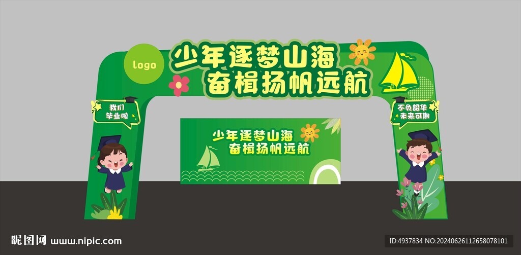 毕业季拱门