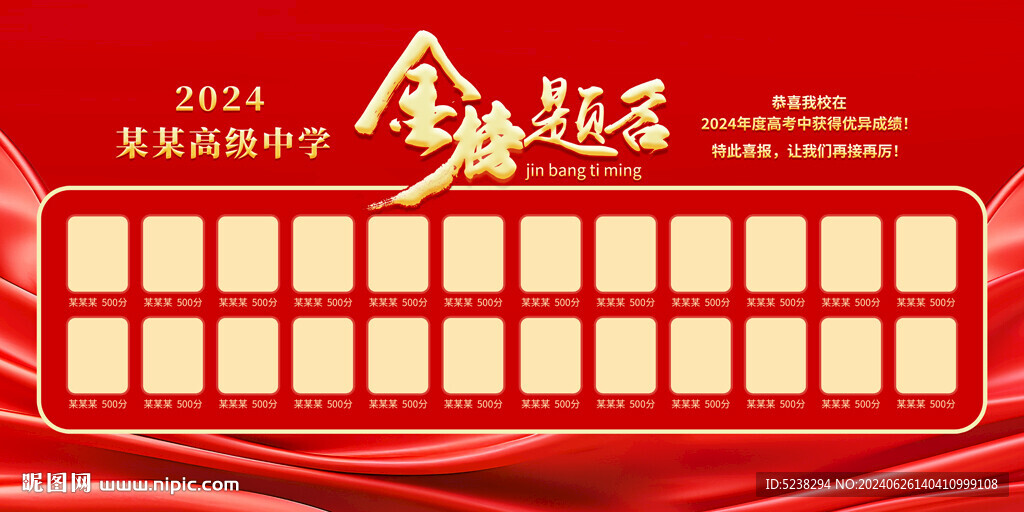 金榜题名