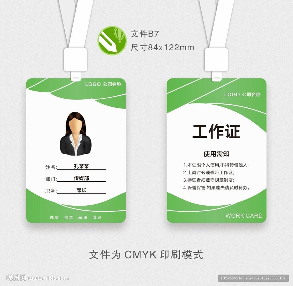 员工卡