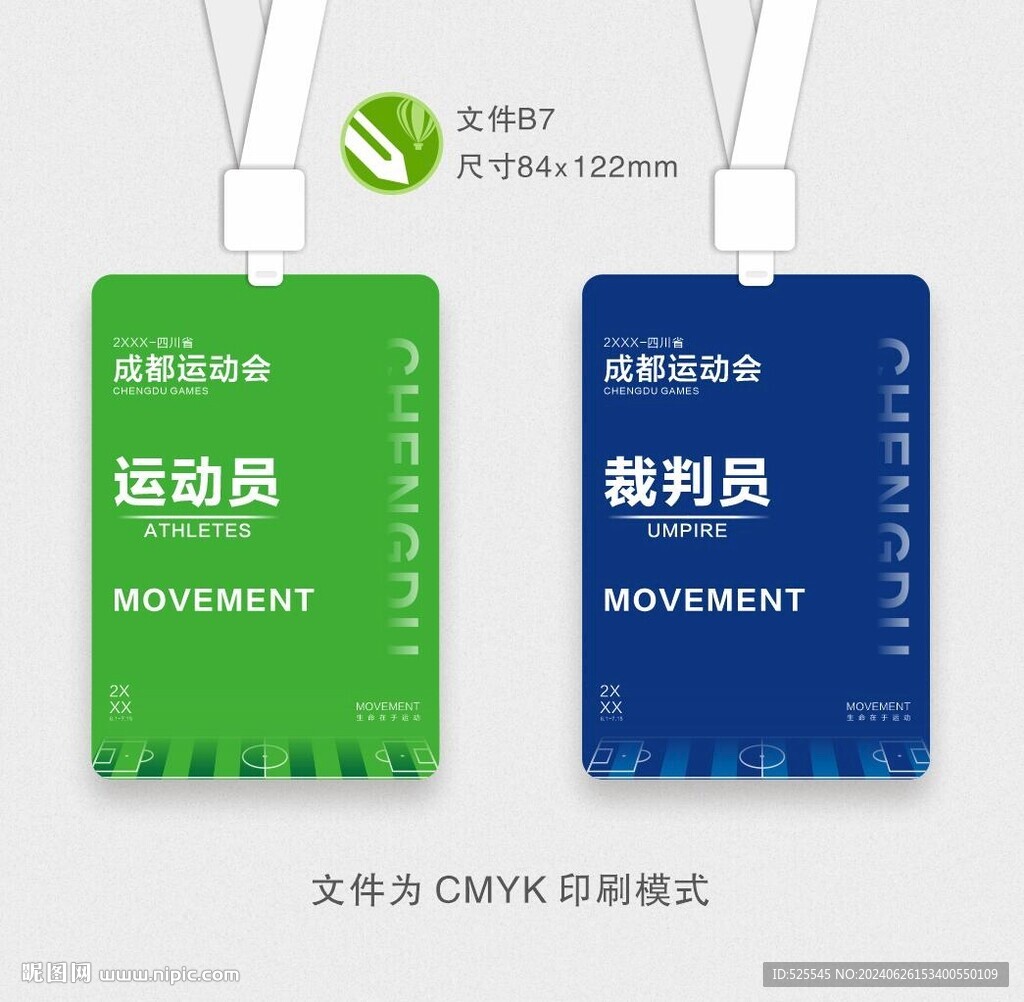 参会证