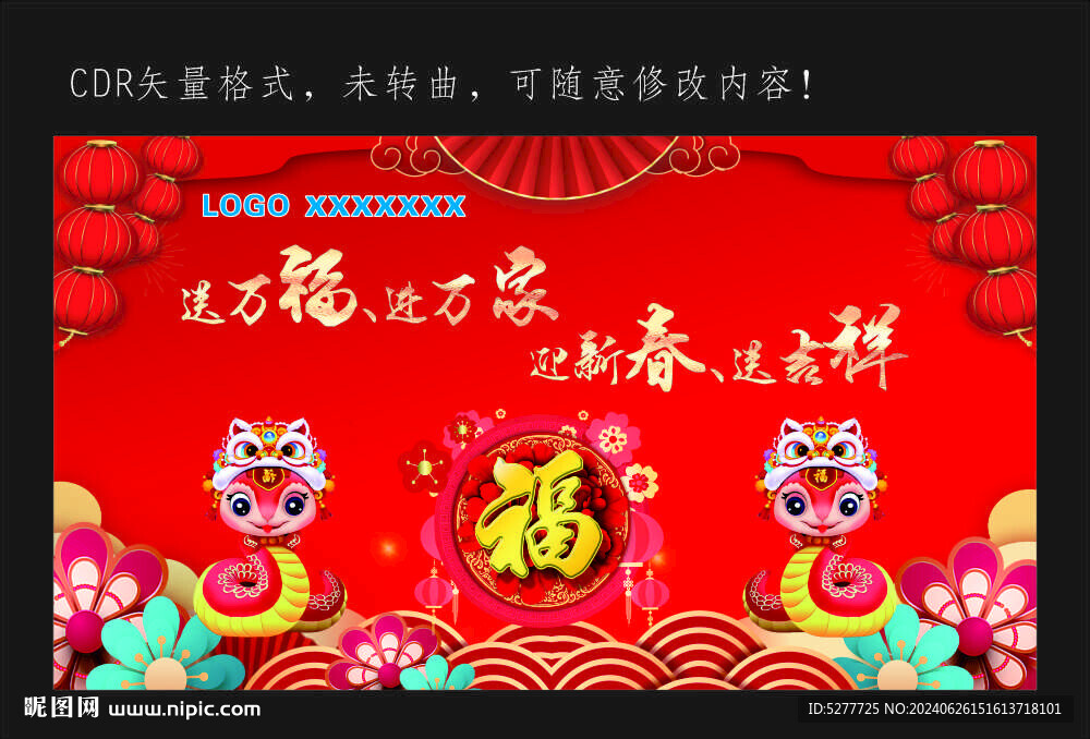 迎新春纳福红色蛇年背景