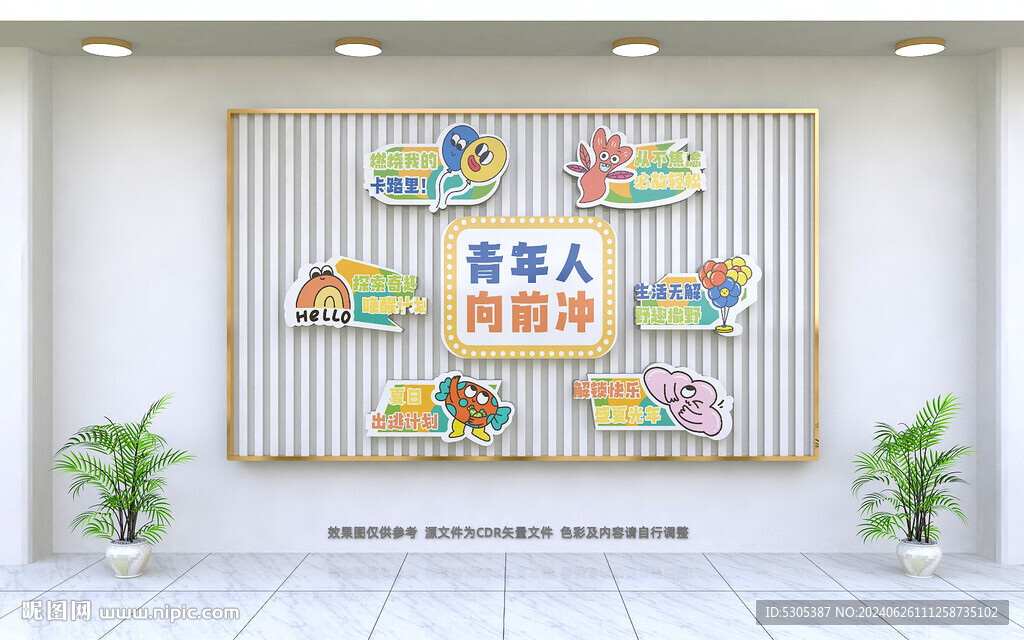 网红墙 