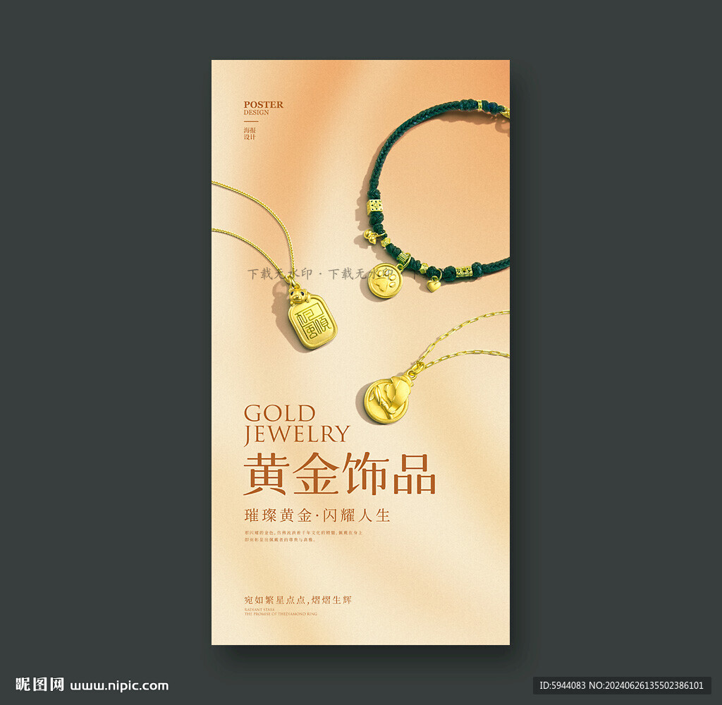 黄金海报