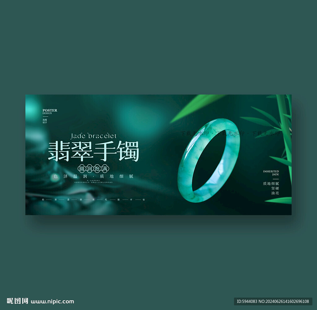 翡翠