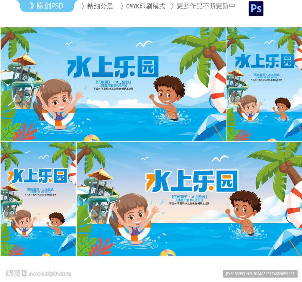 水上乐园