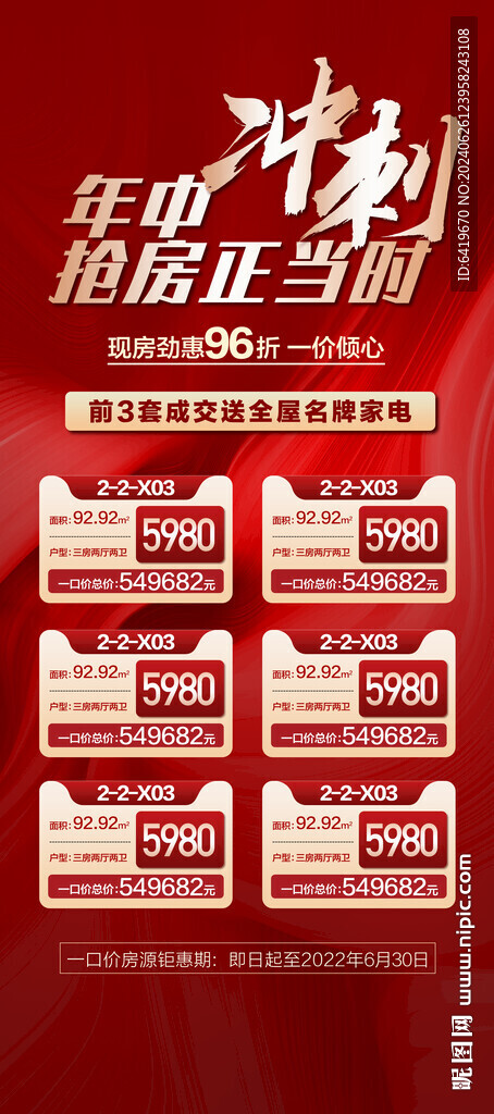 年中冲刺抢房正当时红金特级房源