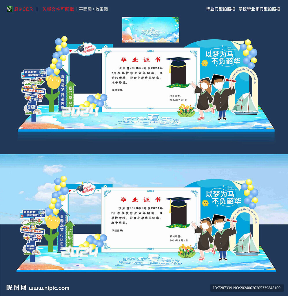 毕业打卡拍照框 创意毕业美陈 