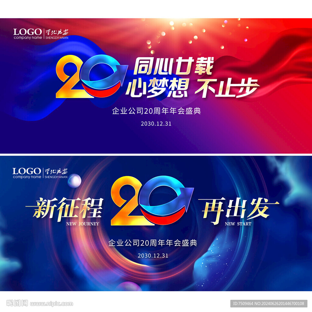 20周年
