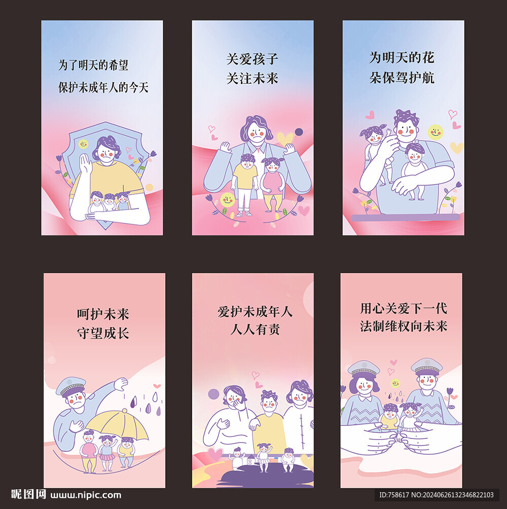 未成人保护宣传海报