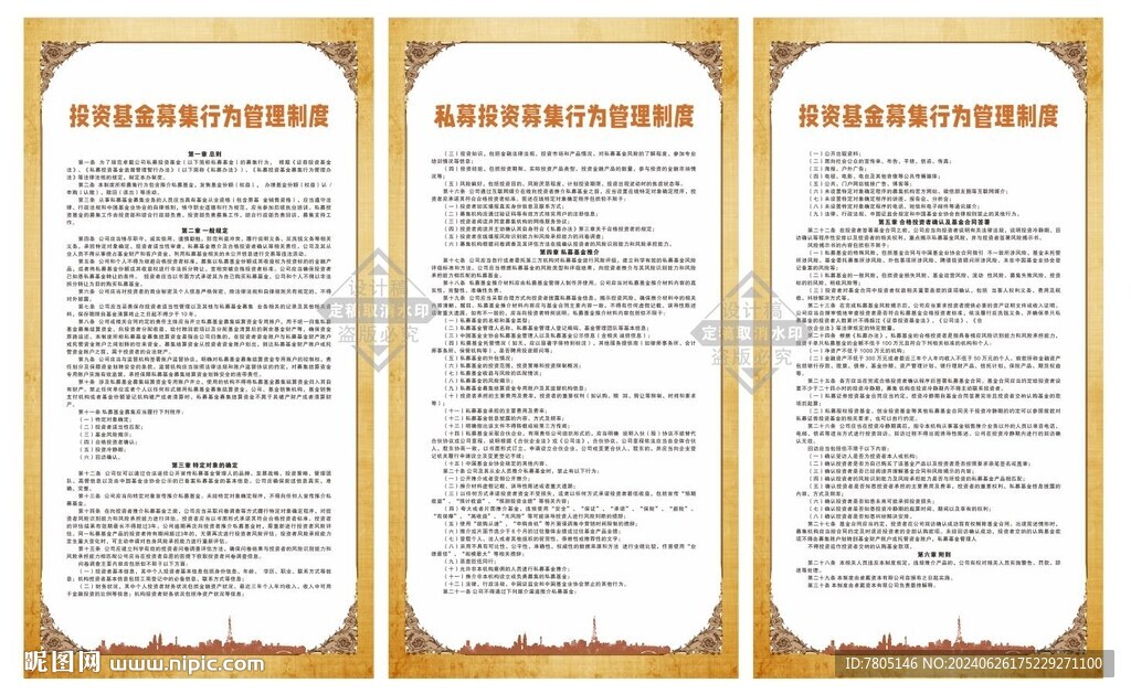 风险控制管理办法 