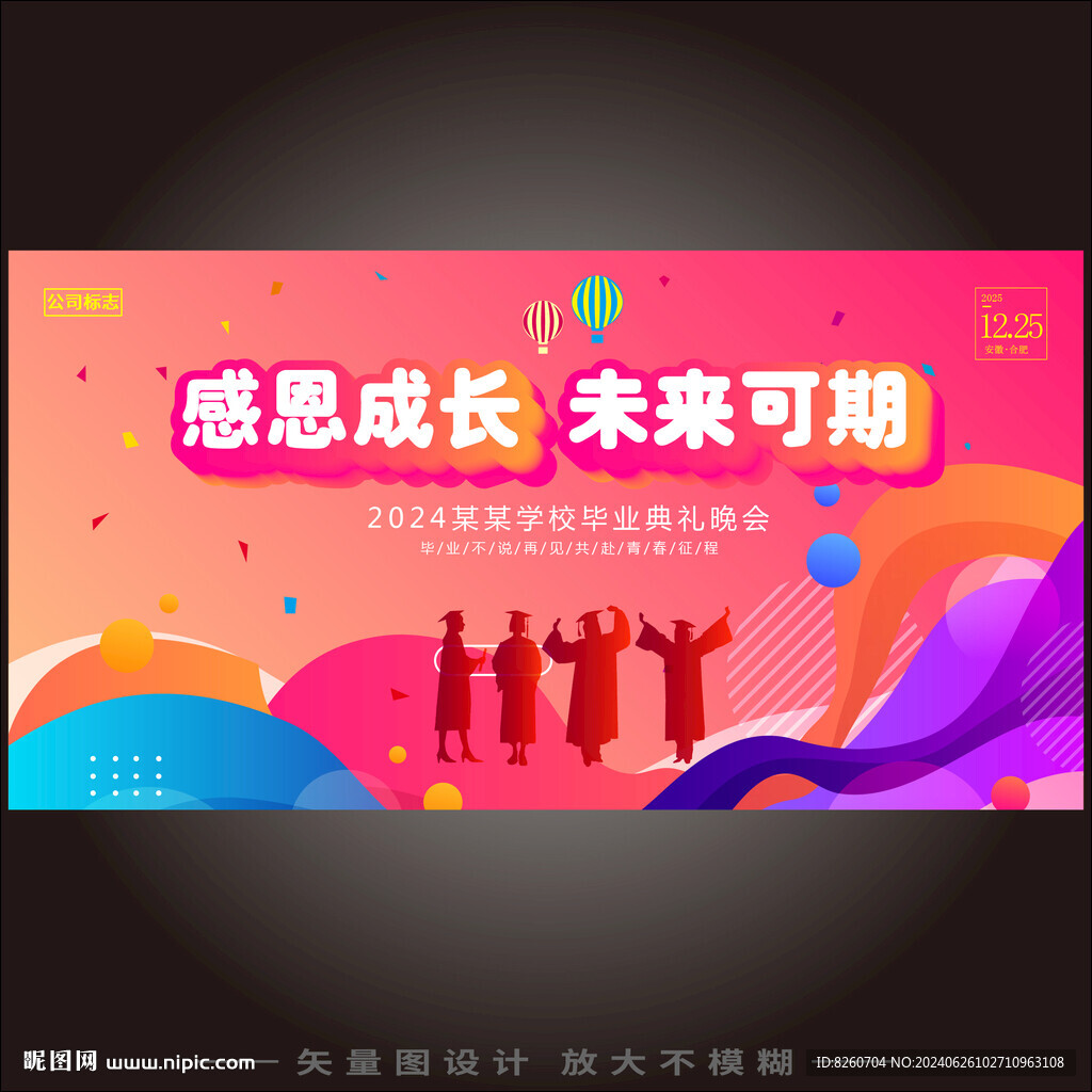 毕业  