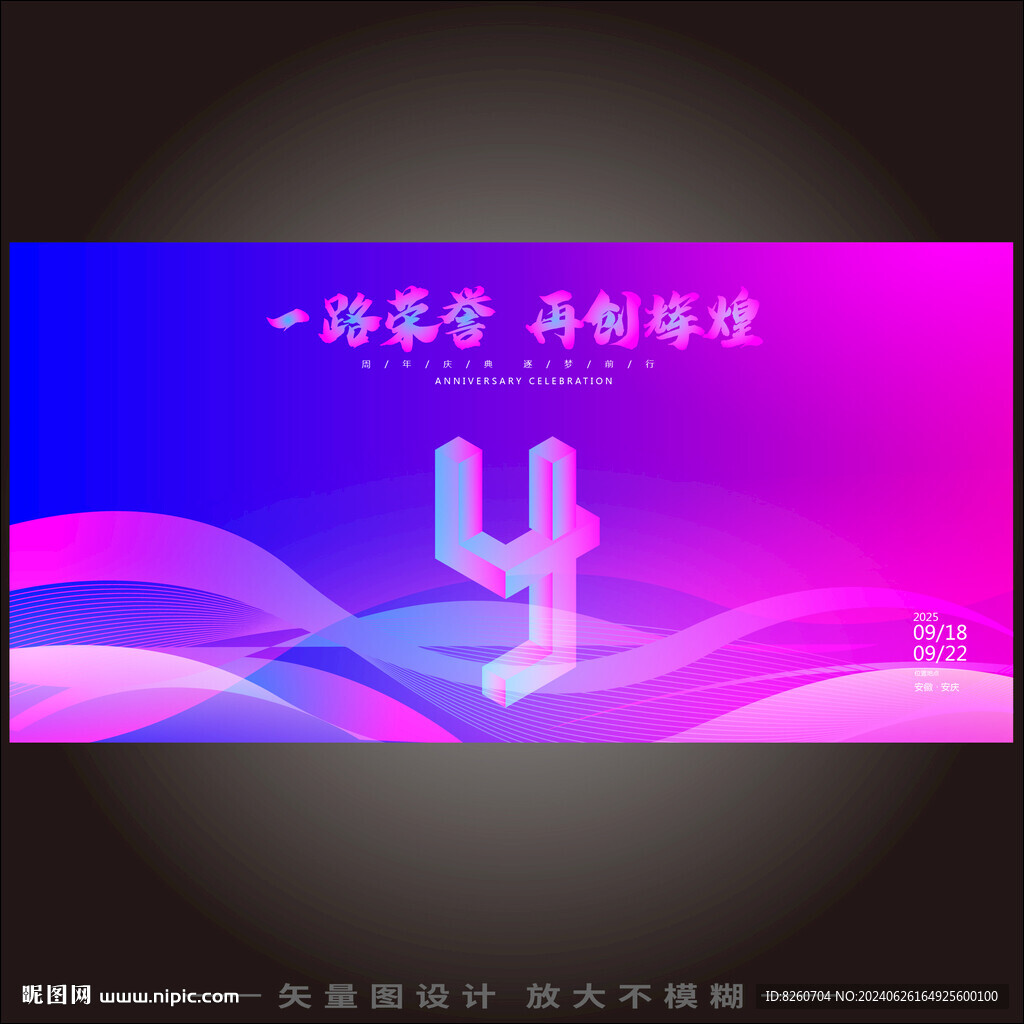 4周年庆