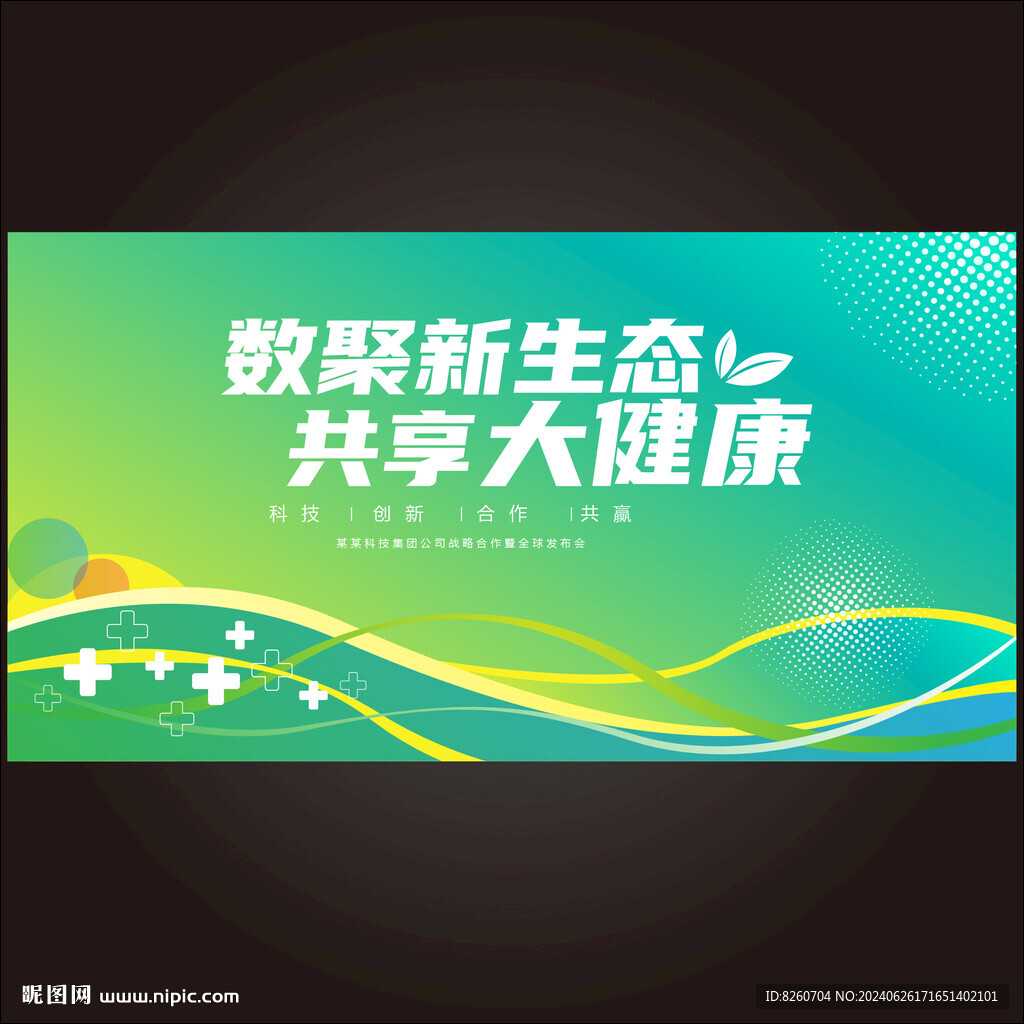 医疗会议背景 