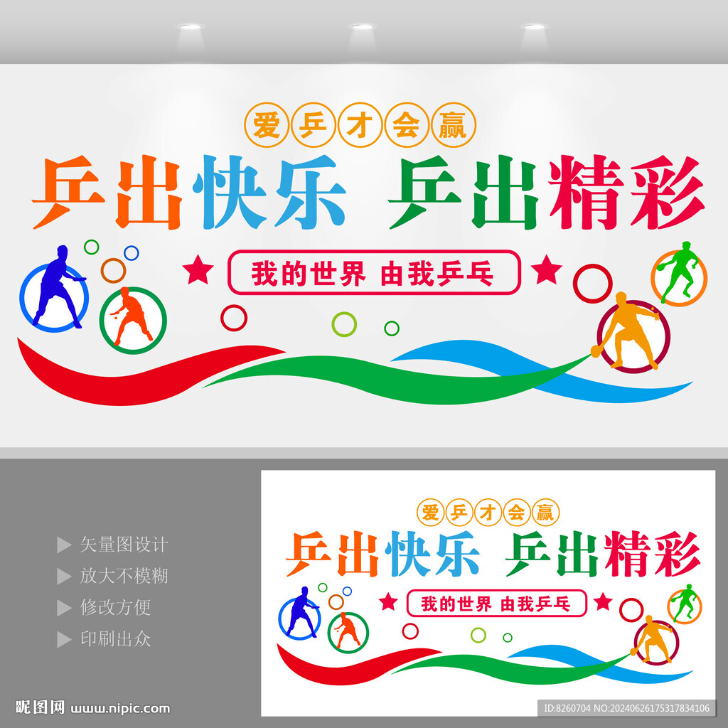 乒乓球文化墙