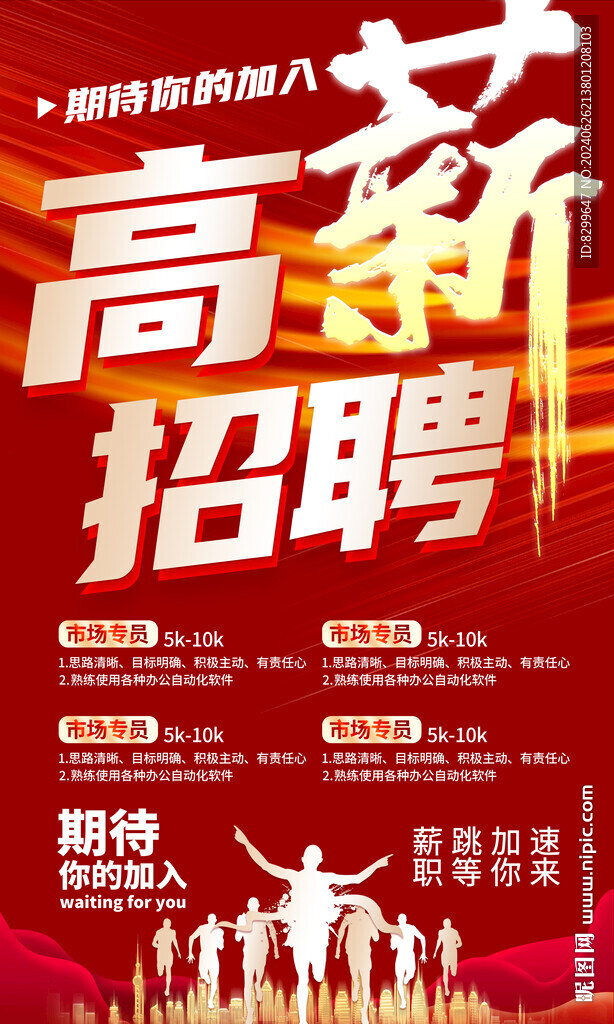 招聘