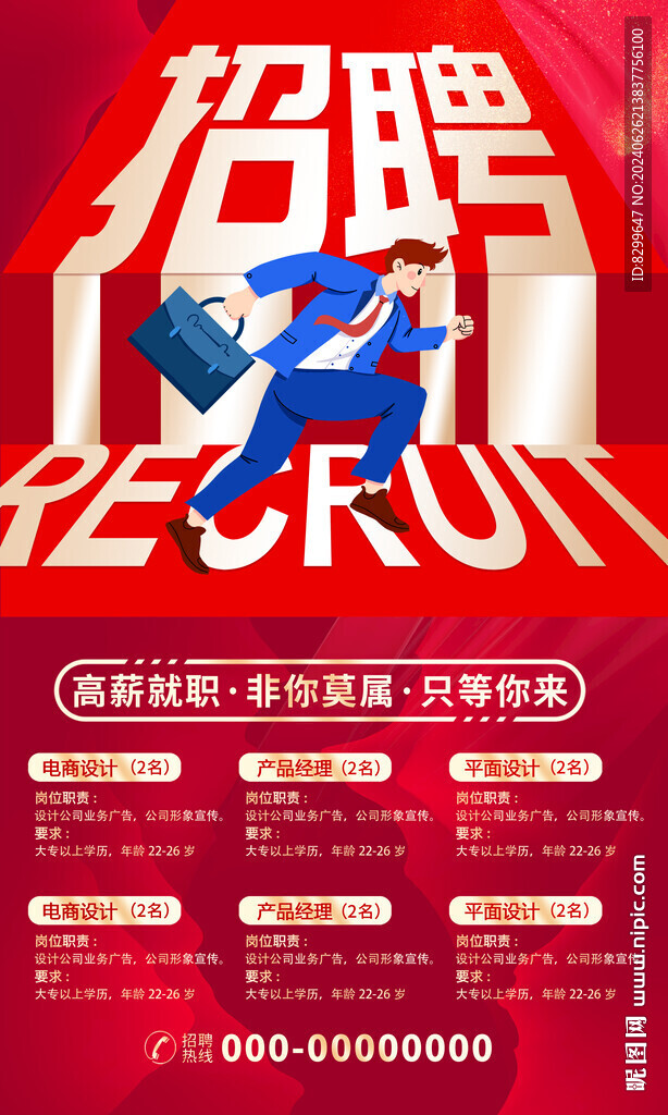 招聘