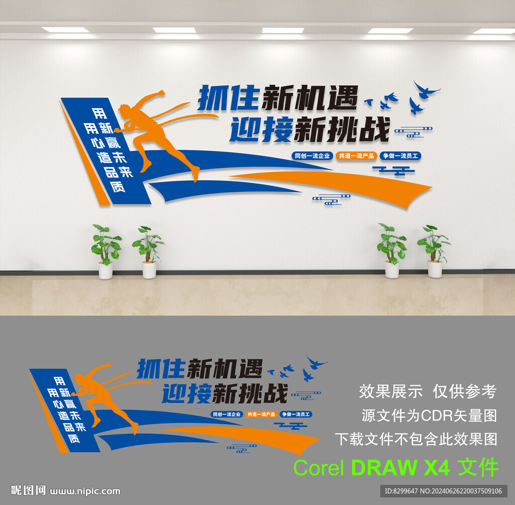 企业文化墙