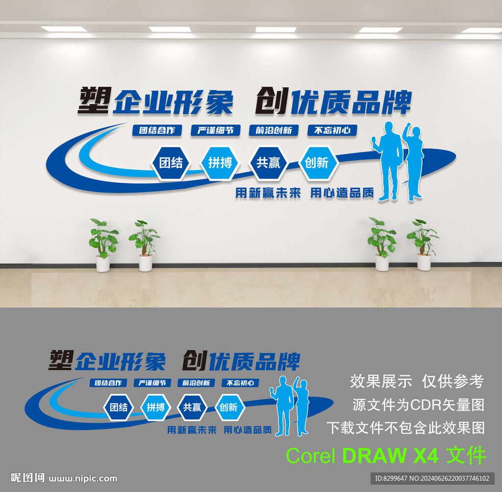 企业文化墙
