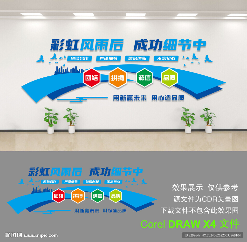 企业文化墙