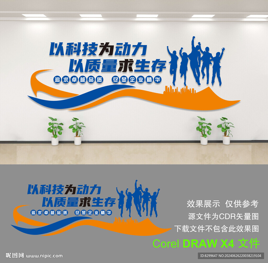 企业文化墙