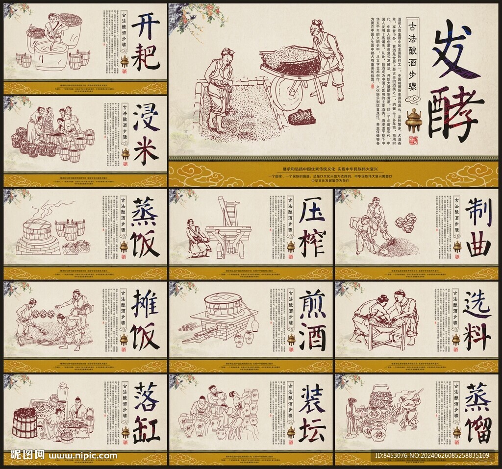 酿酒文化墙