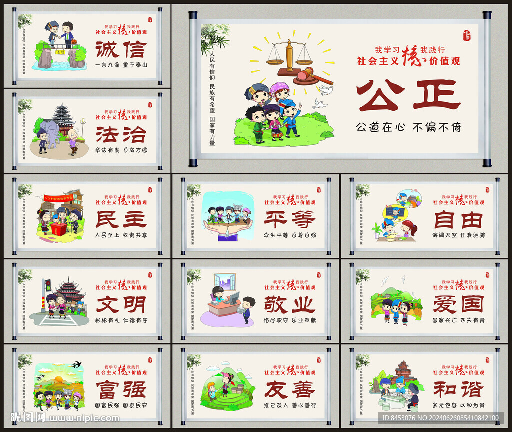 核心价值观