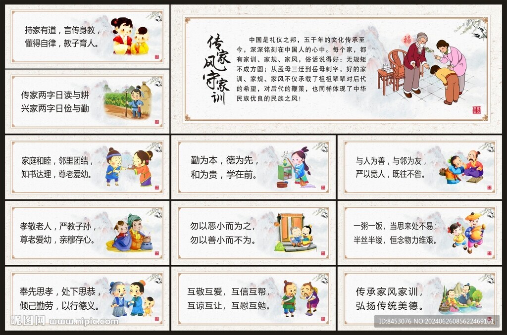 家风家训文化墙