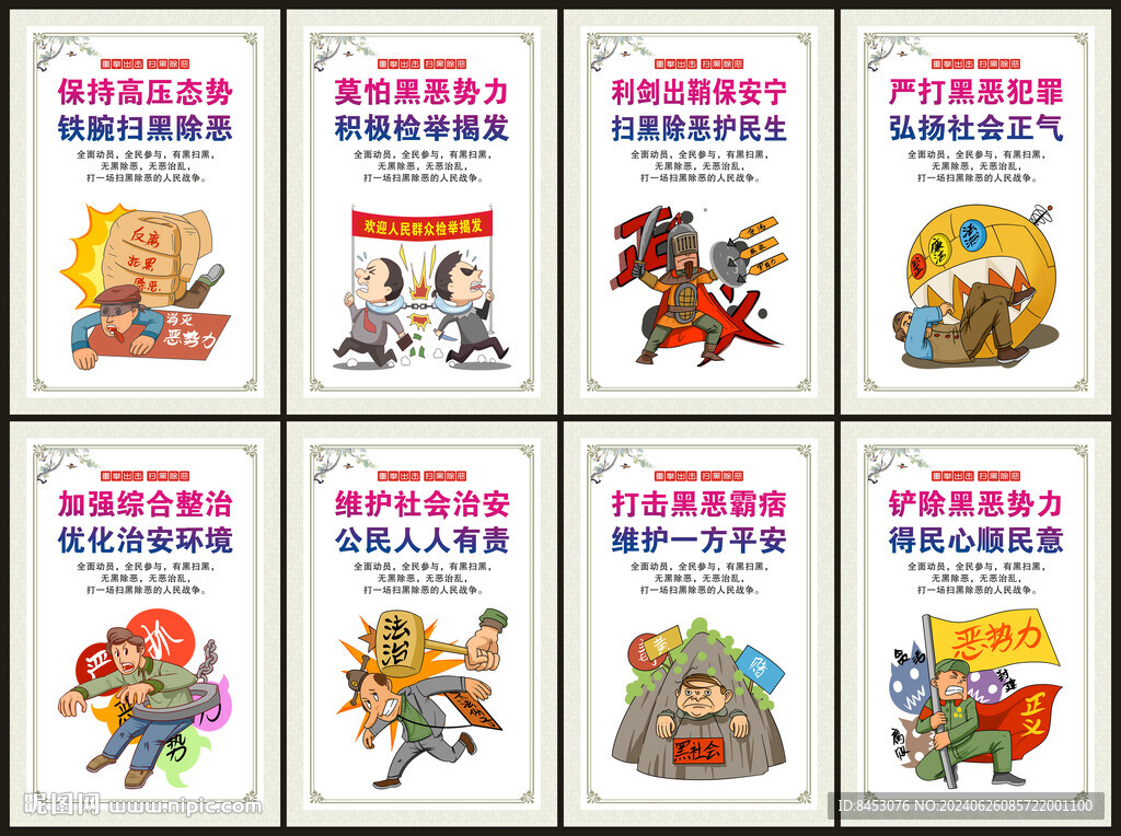 扫黑除恶