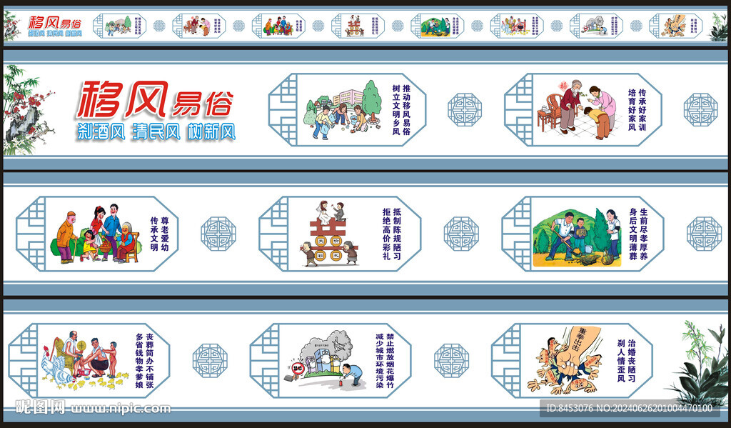 移风易俗文化墙