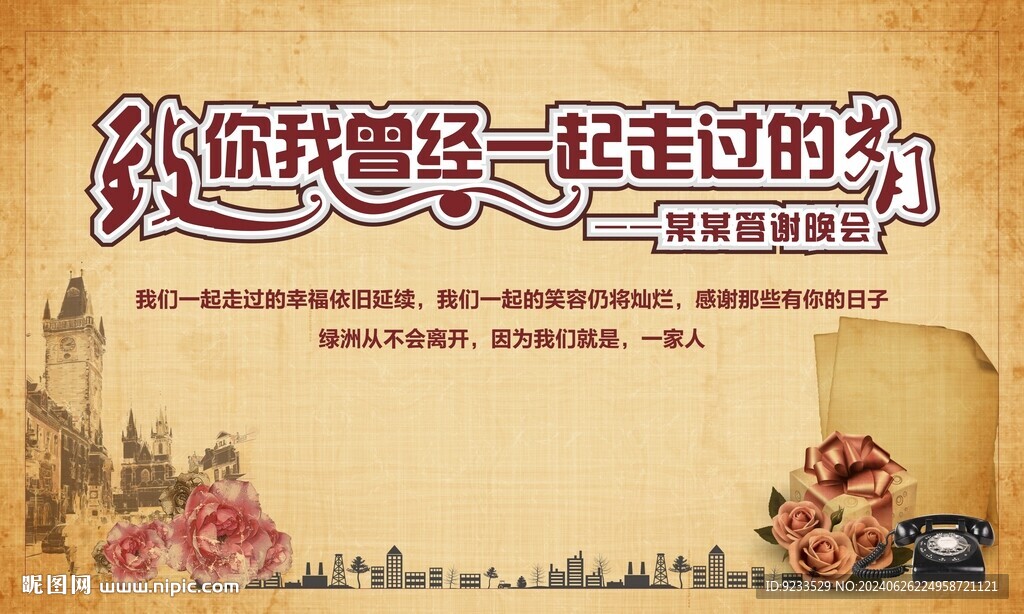 复古背景