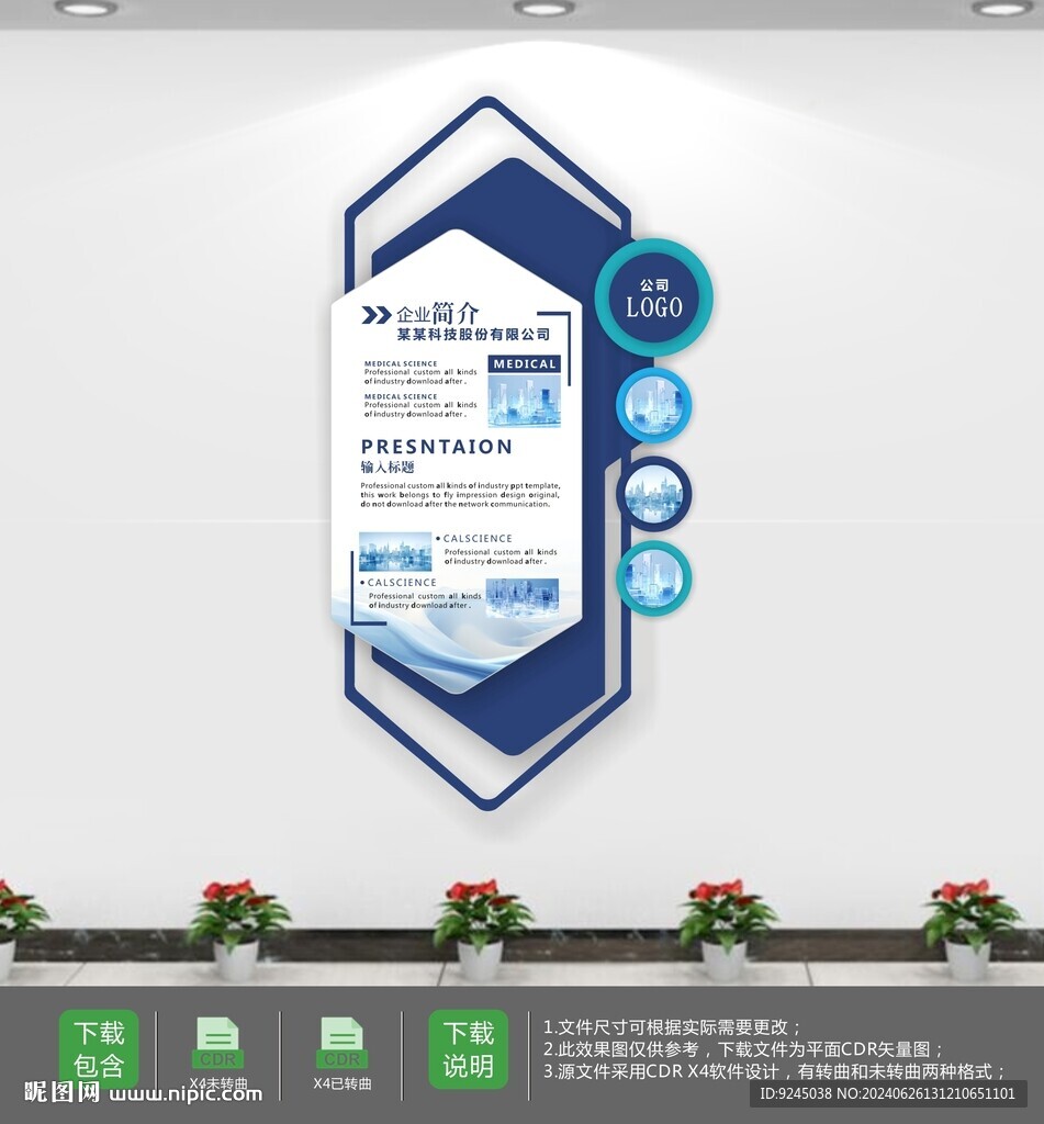 竖版企业展板文化墙