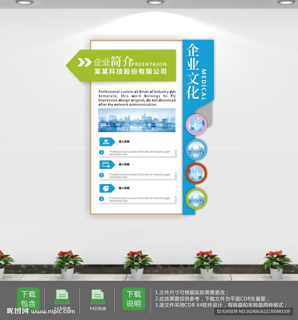 公司简介文化墙设计