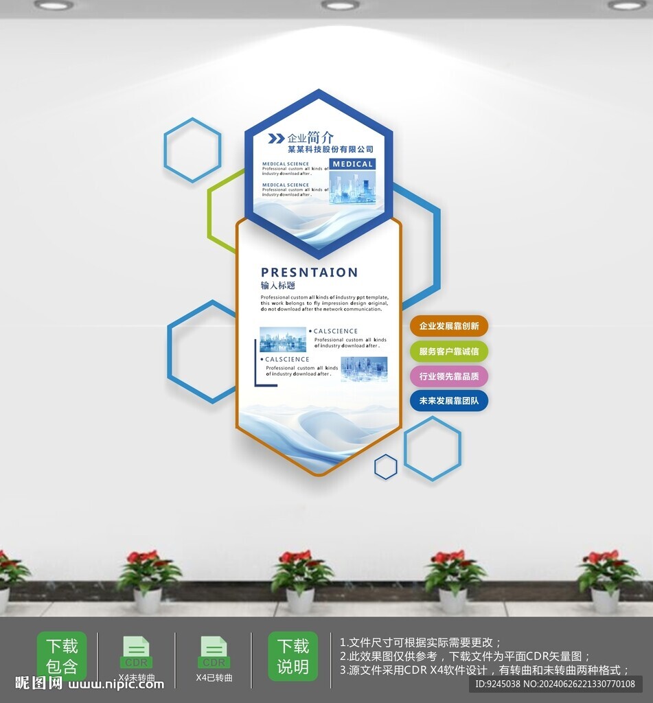 简约创意企业简介竖版文化墙