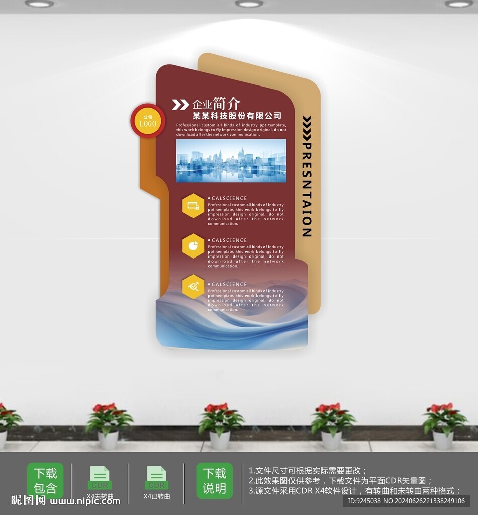 简约科技企业公司员工文化墙