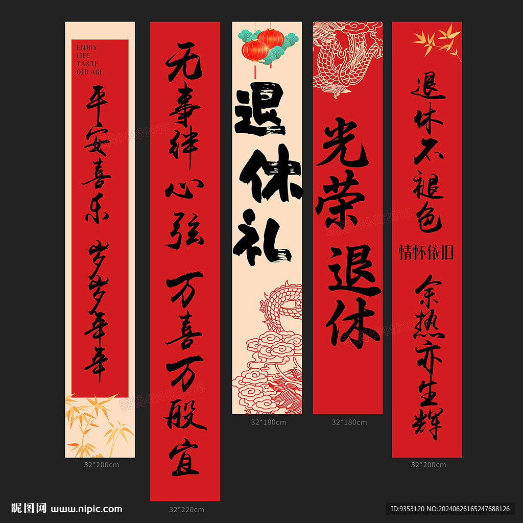 退休挂布
