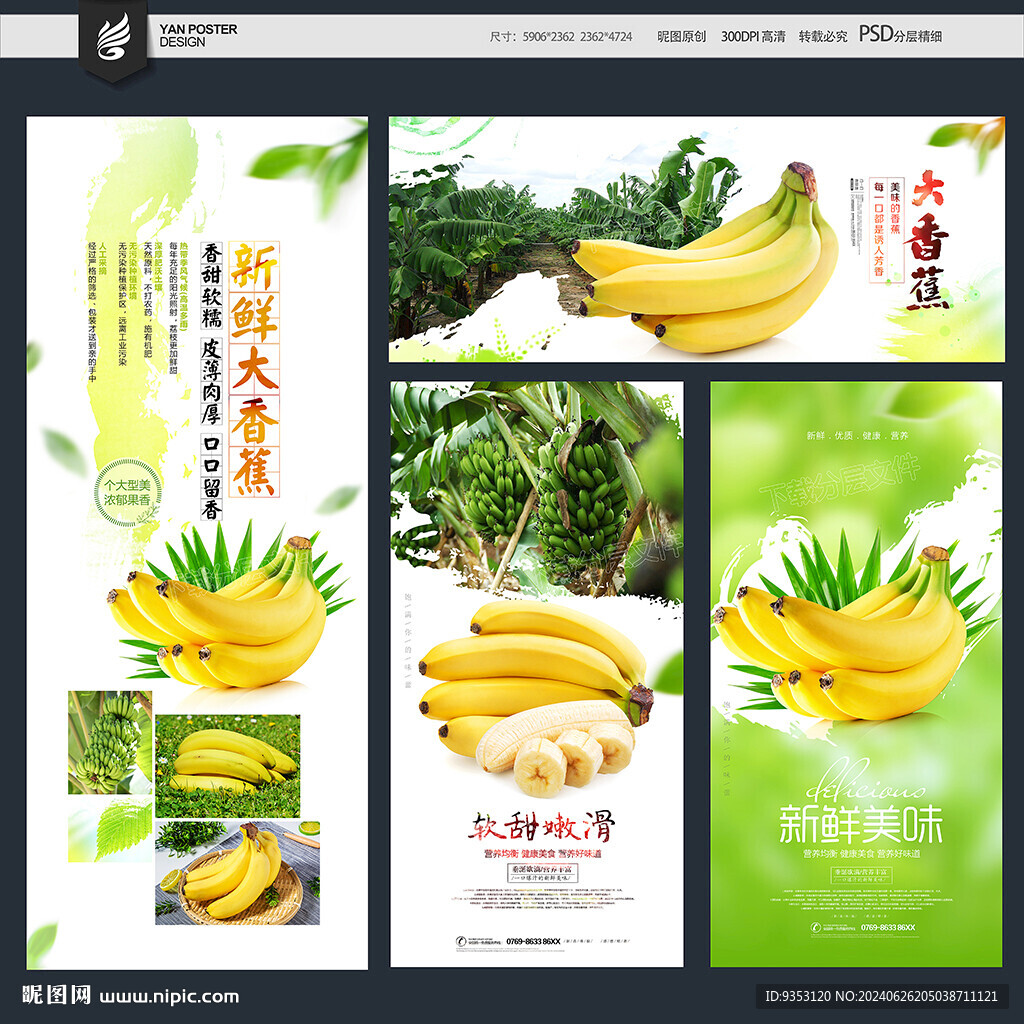 香蕉