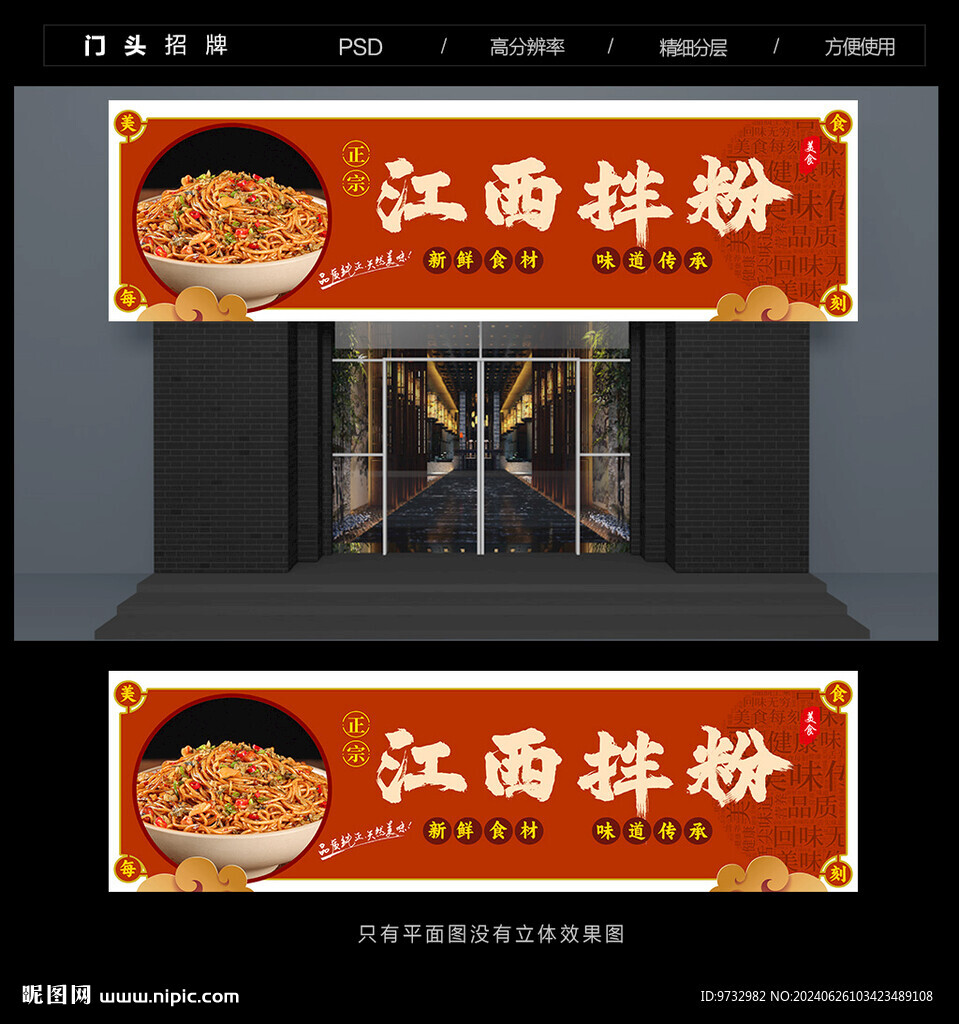 拌粉招牌