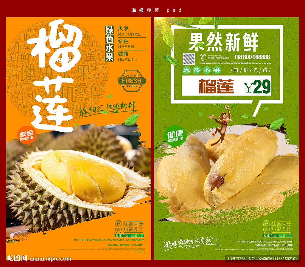 榴莲