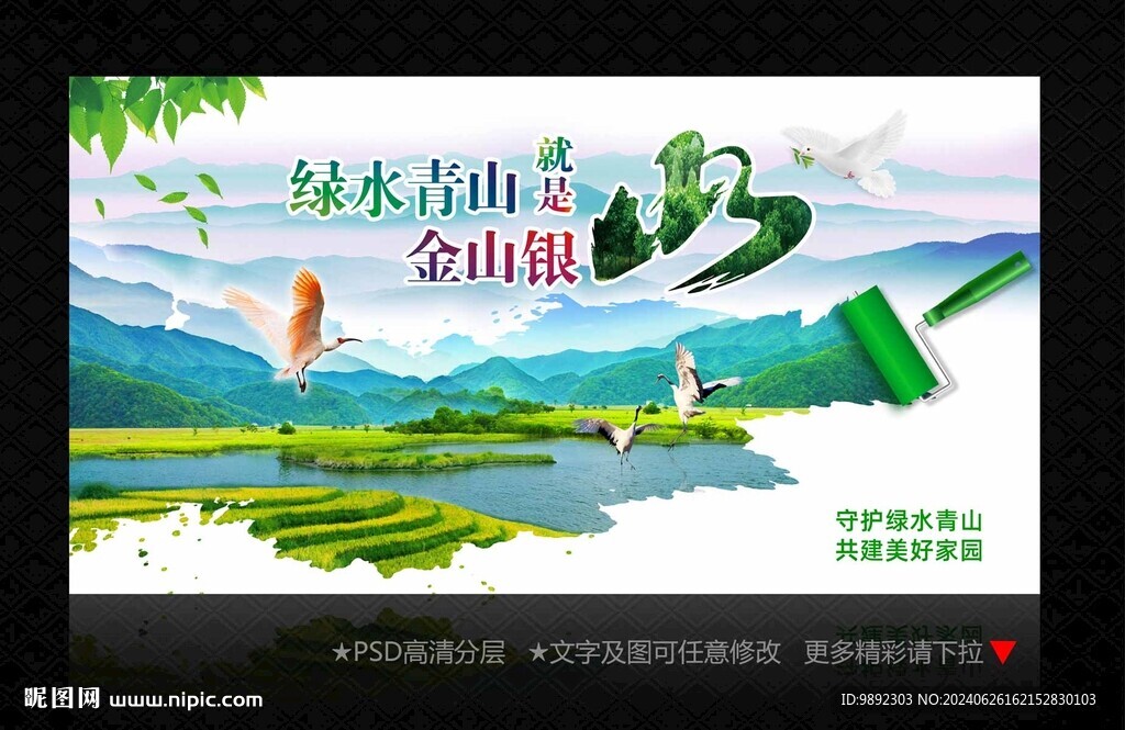 绿水青山