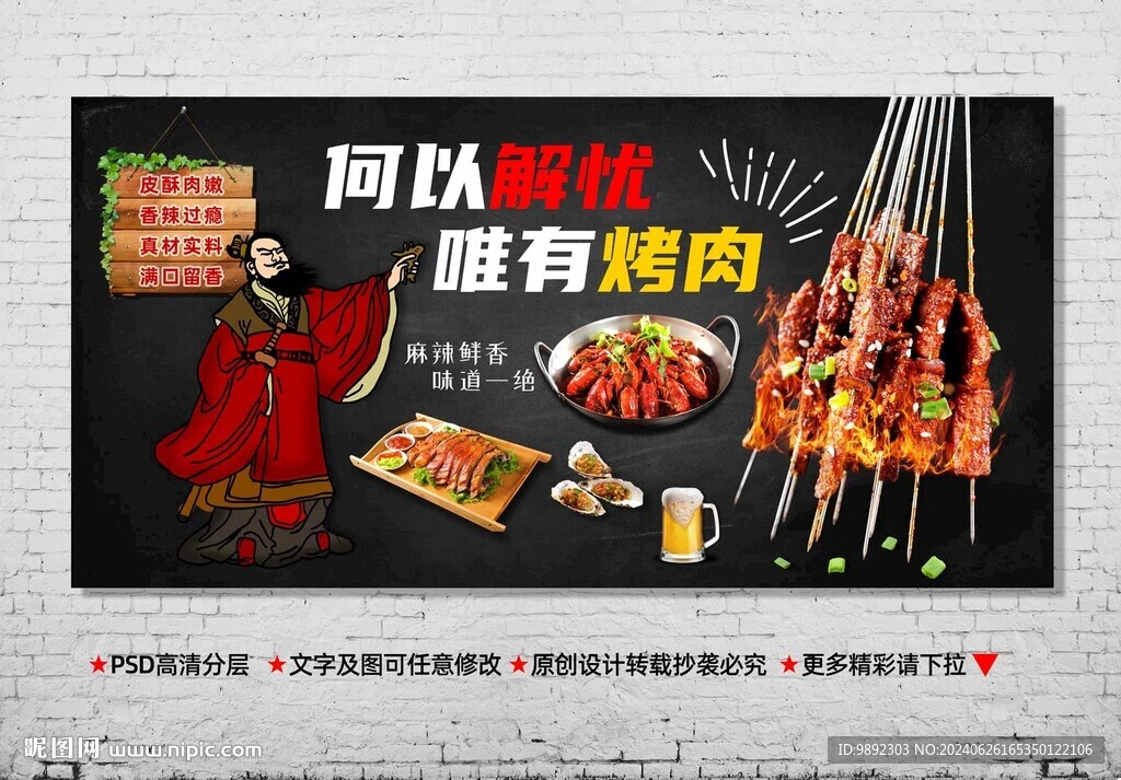 烤肉